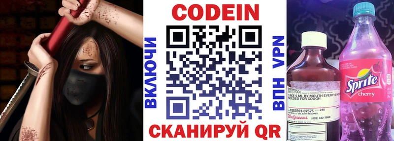 Кодеин Purple Drank  Снежногорск 